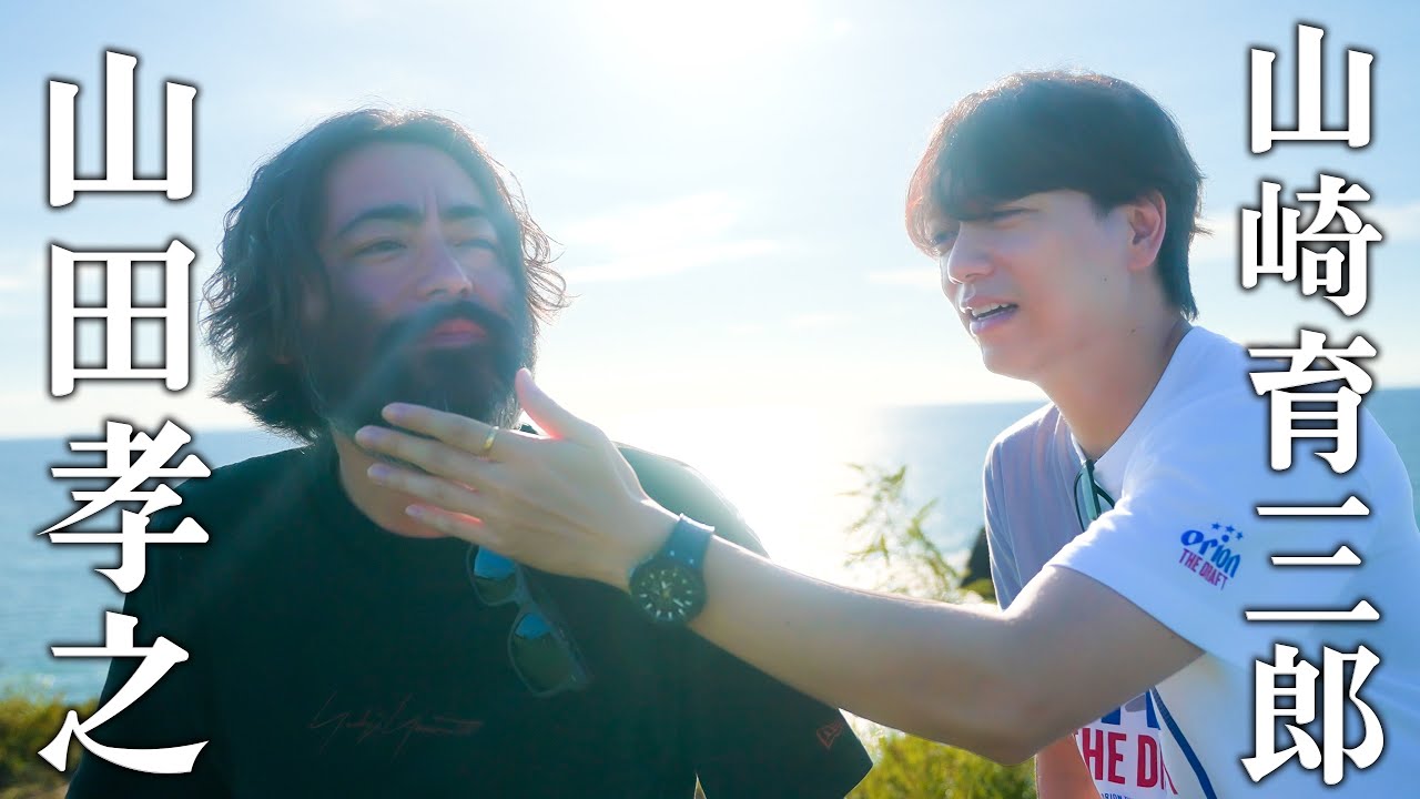 【26年ぶり】YouTube1本目にSPゲスト"山田孝之"が来てくれました！in沖縄