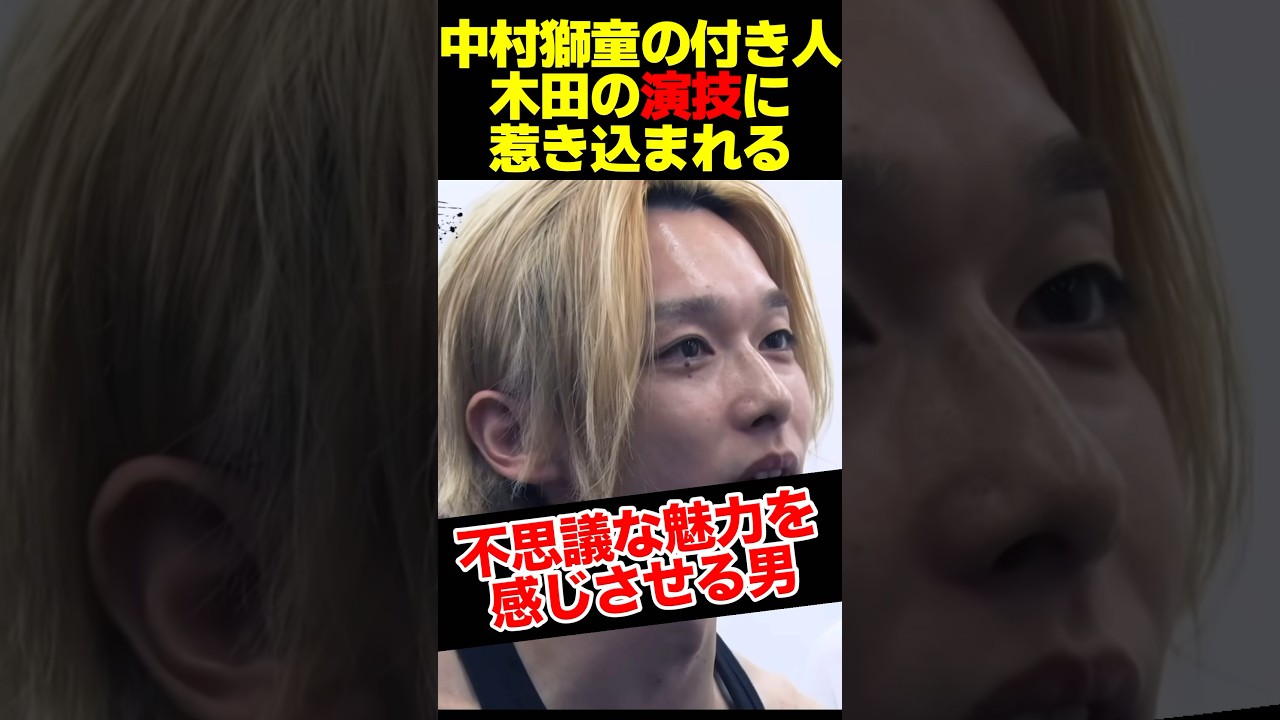 中村獅童の元付き人木田の演技 #shorts