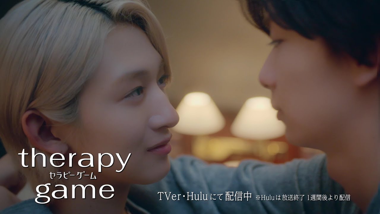【第3話 予告】ドラマ #セラピーゲーム 11月12日(水) 24時59分放送！