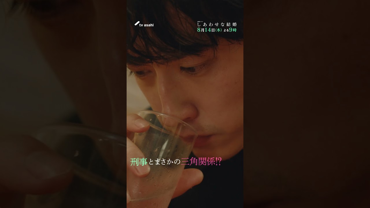 木曜ドラマ「しあわせな結婚」第５話予告／恋の三角関係編