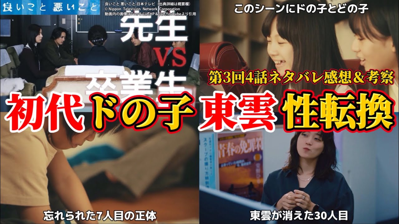 【良いこと 悪いこと（いいこと 悪いこと）】初代ドの子の正体と東雲の性転換。第3回4話ネタバレ感想・伏線＆ドラマ考察。キャスト：間宮祥太朗、新木優子、森本慎太郎（SixTONES）他。イイワル