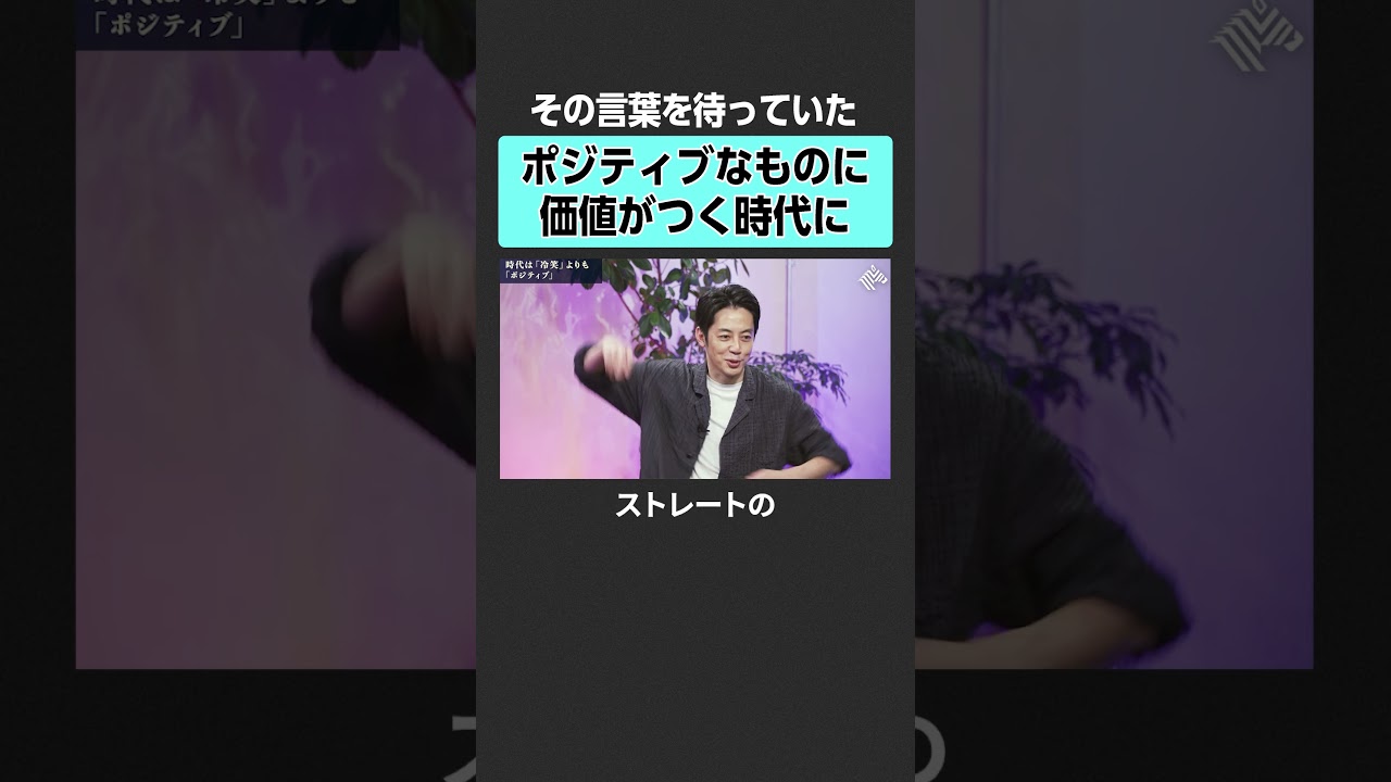 【田中渓×西野亮廣】ポジティブに価値がつく時代？　#田中渓 #西野亮廣 #投資 #金融 #資産運用 #不動産 #資産形成 #株 #ゴールドマンサックス #moneyandmate
