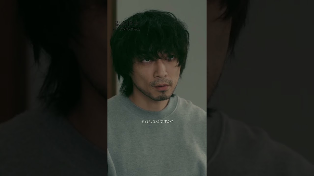 【容疑者が犯人じゃない？】「＃能面検事」第１話より