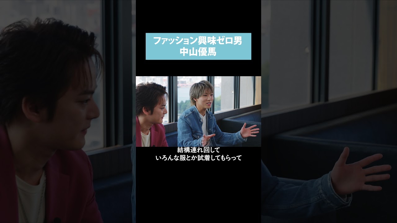 【ザ・ベゼルズ】安井謙太郎×中山優馬 共に戦ってきた２人が本音トーク！出会い＆恋愛＆独立・・・人生の”今”を語る！