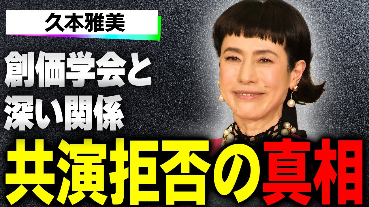 久本雅美が絶対に語らなかった真相…吹越満にフラれた理由と創価学会の影響、共演NGの裏に隠された全貌に一同騒然…！
