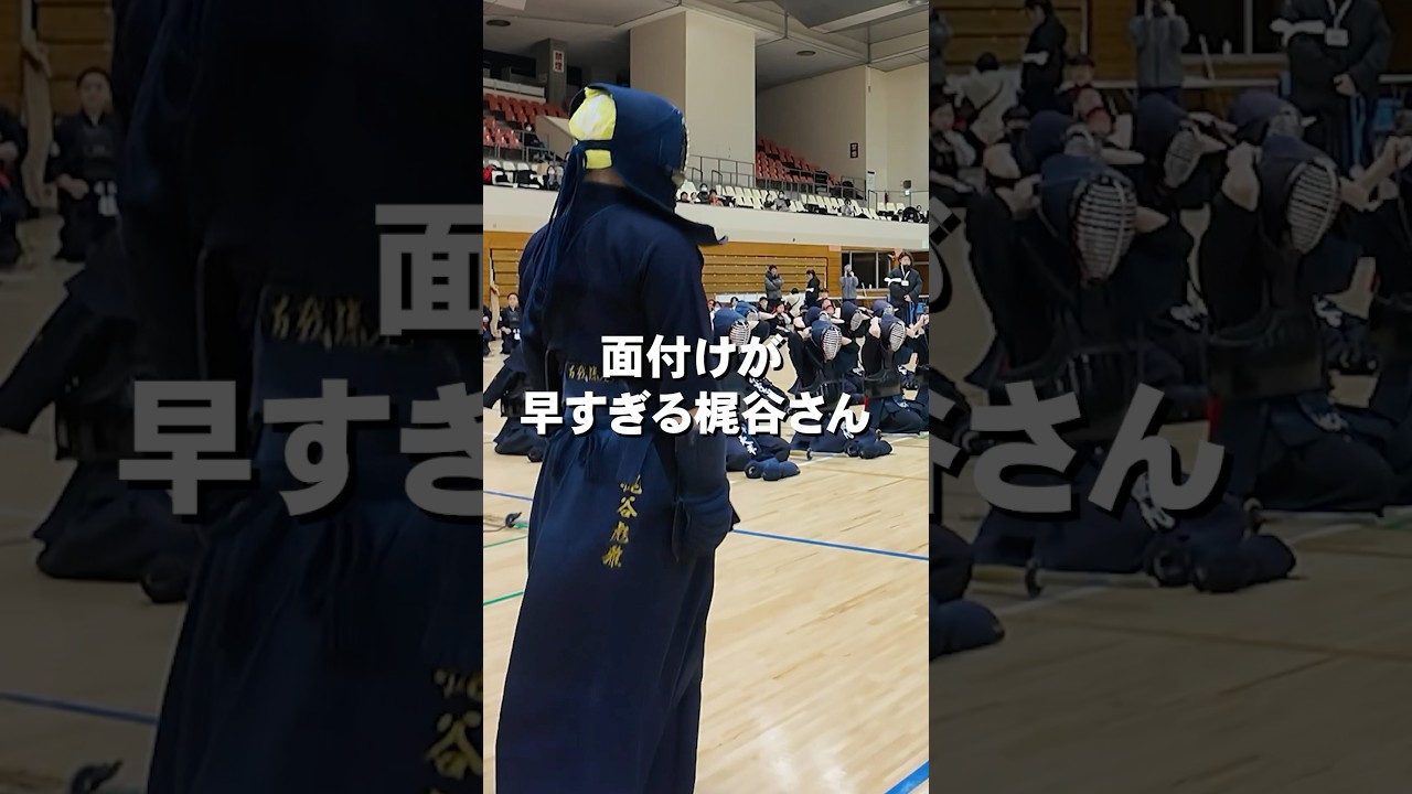 【最速】面付け競争で早すぎる梶谷さんw #剣道