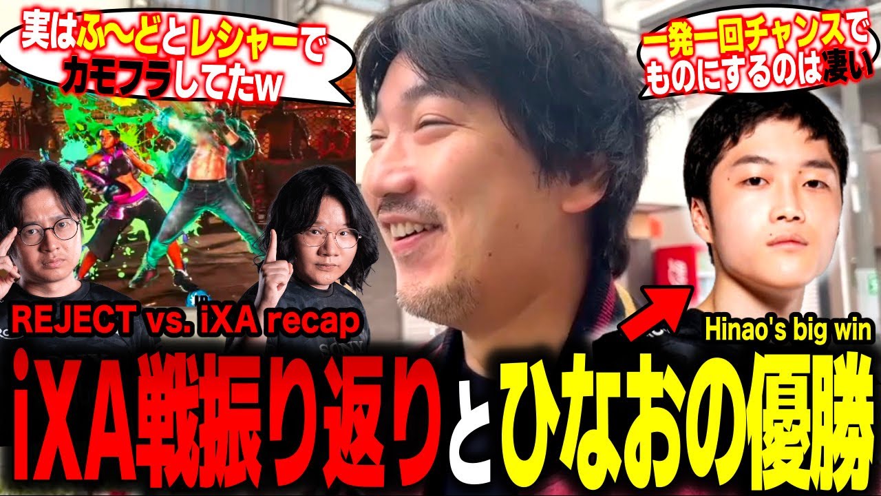 Daigo recaps SFL REJECT vs. iXA and Hinao's big win in China【Daigo Umehara】