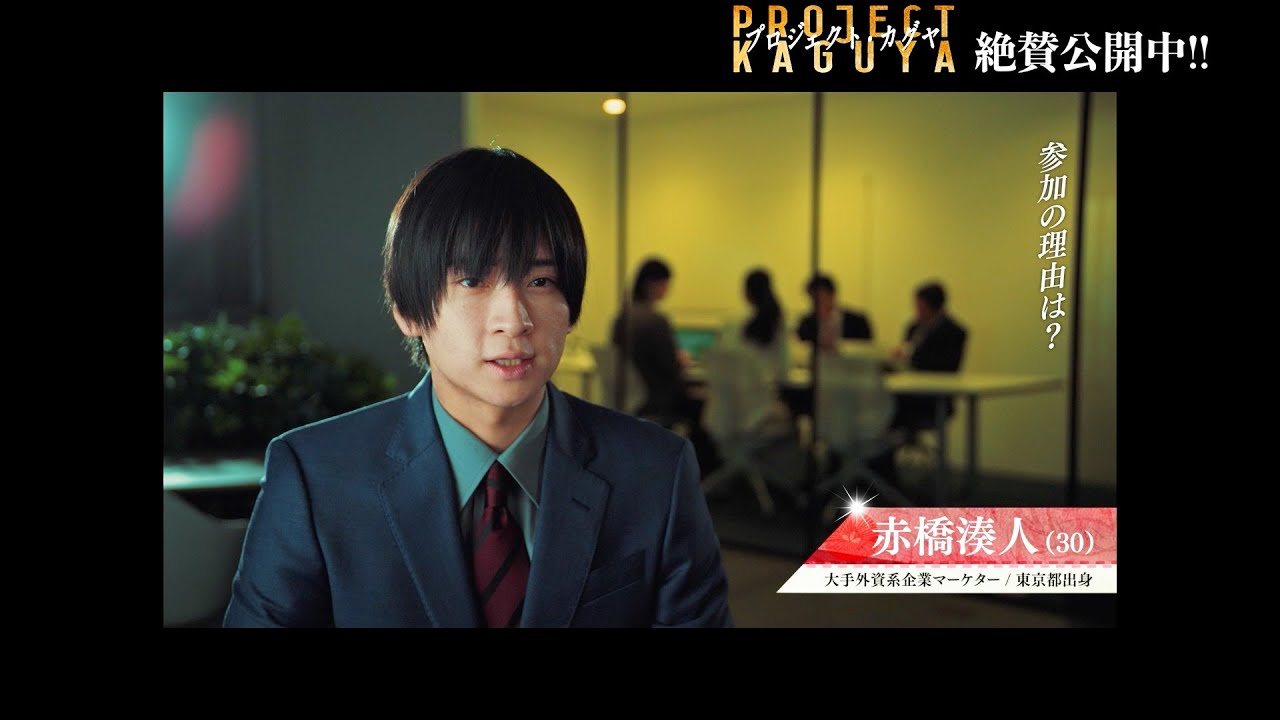 映画『プロジェクト・カグヤ』 キャラクター達が恋愛リアリティショーに出演！？本編特別映像が解禁