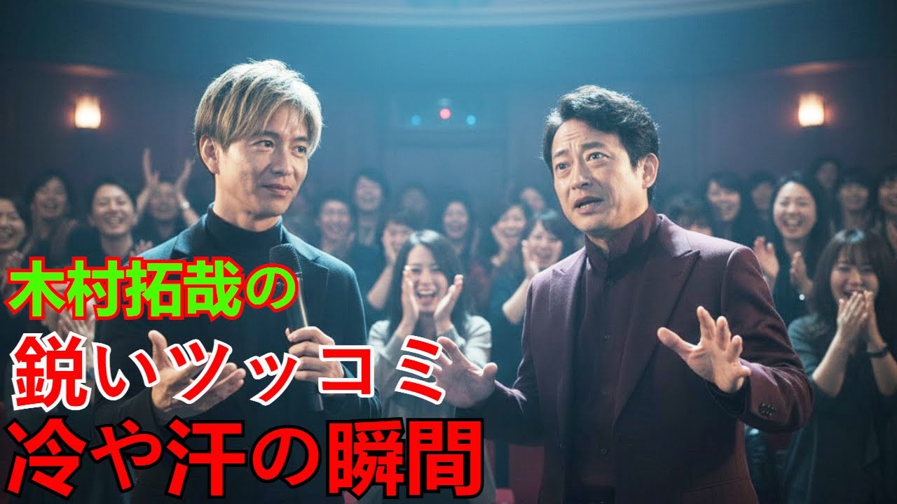 【速報】木村拓哉の鋭いツッコミに迫田孝也がガチ恐縮！舞台挨拶でタジタジ謝罪連発「ごめんなさい！」