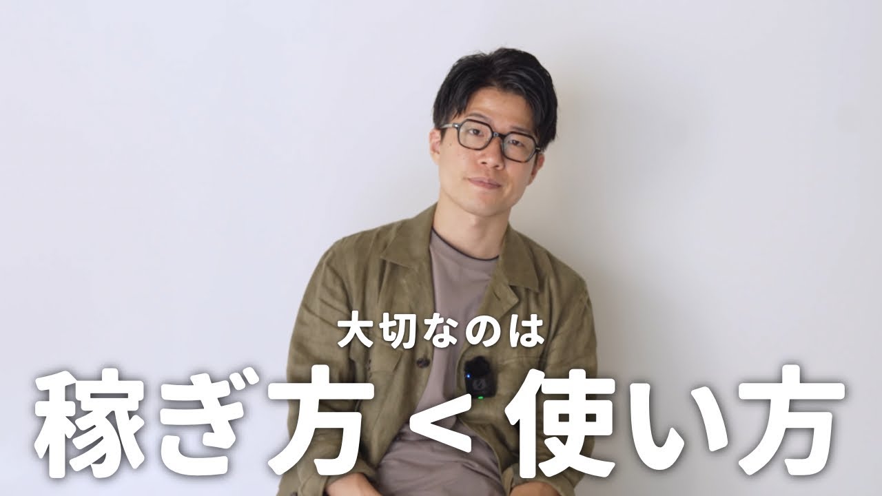 お金に対して平岡がいま考えていること