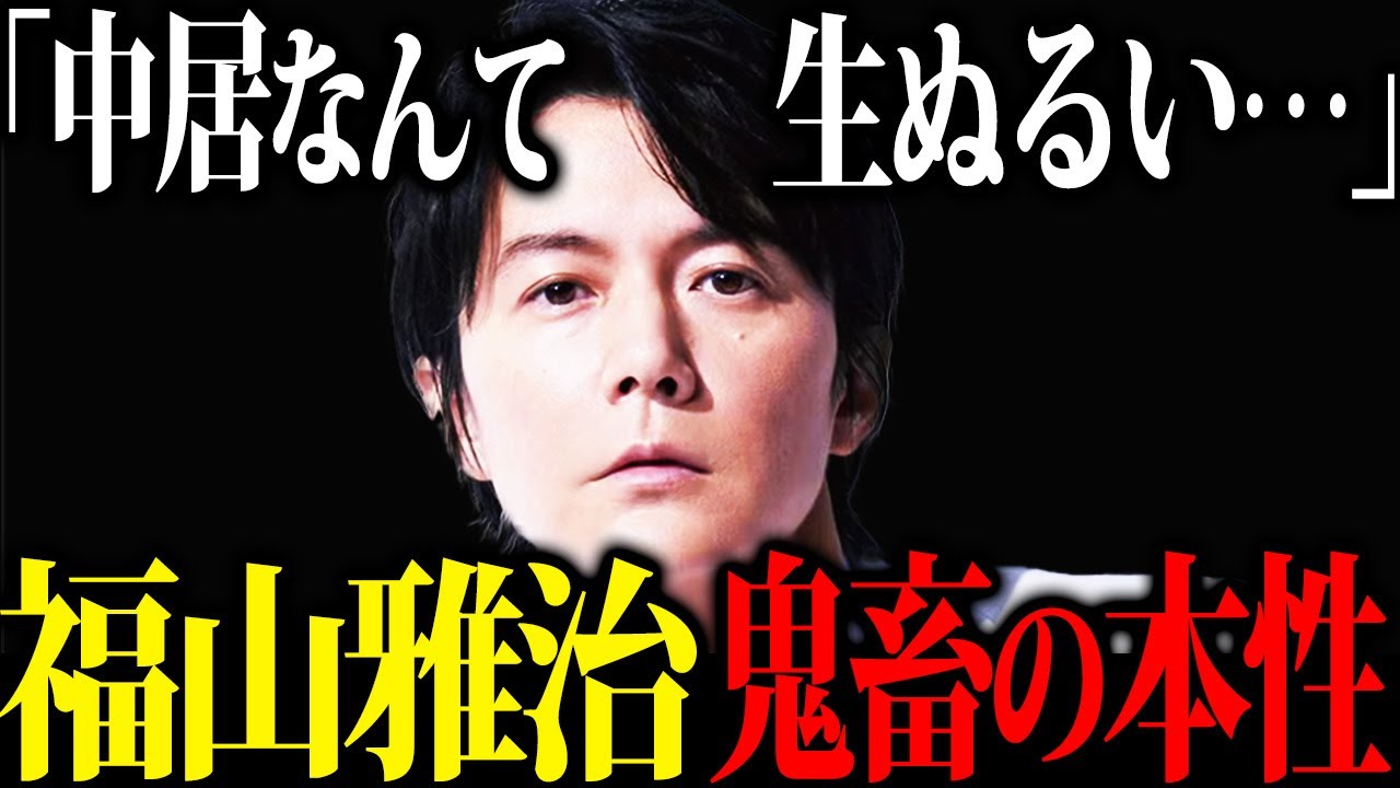 【関係者が暴露】福山雅治の裏の顔がヤバすぎる...実は20人以上の女子アナを...