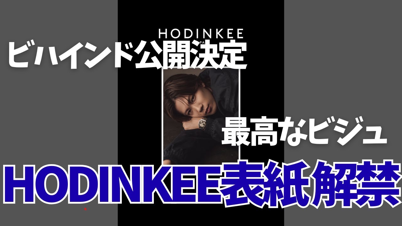 神宮寺勇太のHODINKEE表紙解禁！撮影ビハインドも毎週公開へ！