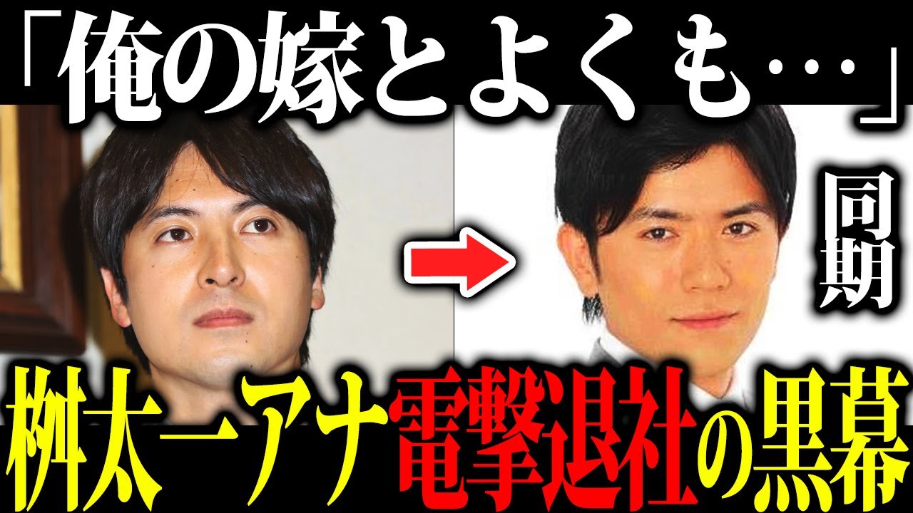 【地獄】元大人気アナウンサー桝太一さんがなぜ業界から姿を消すことになったのか....心が痛すぎる【桝アナ】