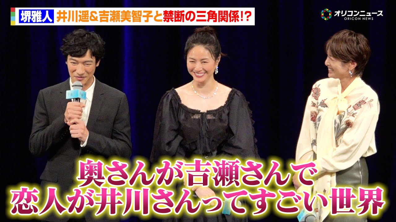 堺雅人、井川遥＆吉瀬美智子と禁断の三角関係！？「奥さんが吉瀬さんで恋人が井川さんってすごい世界」　映画『平場の月』完成披露試写会