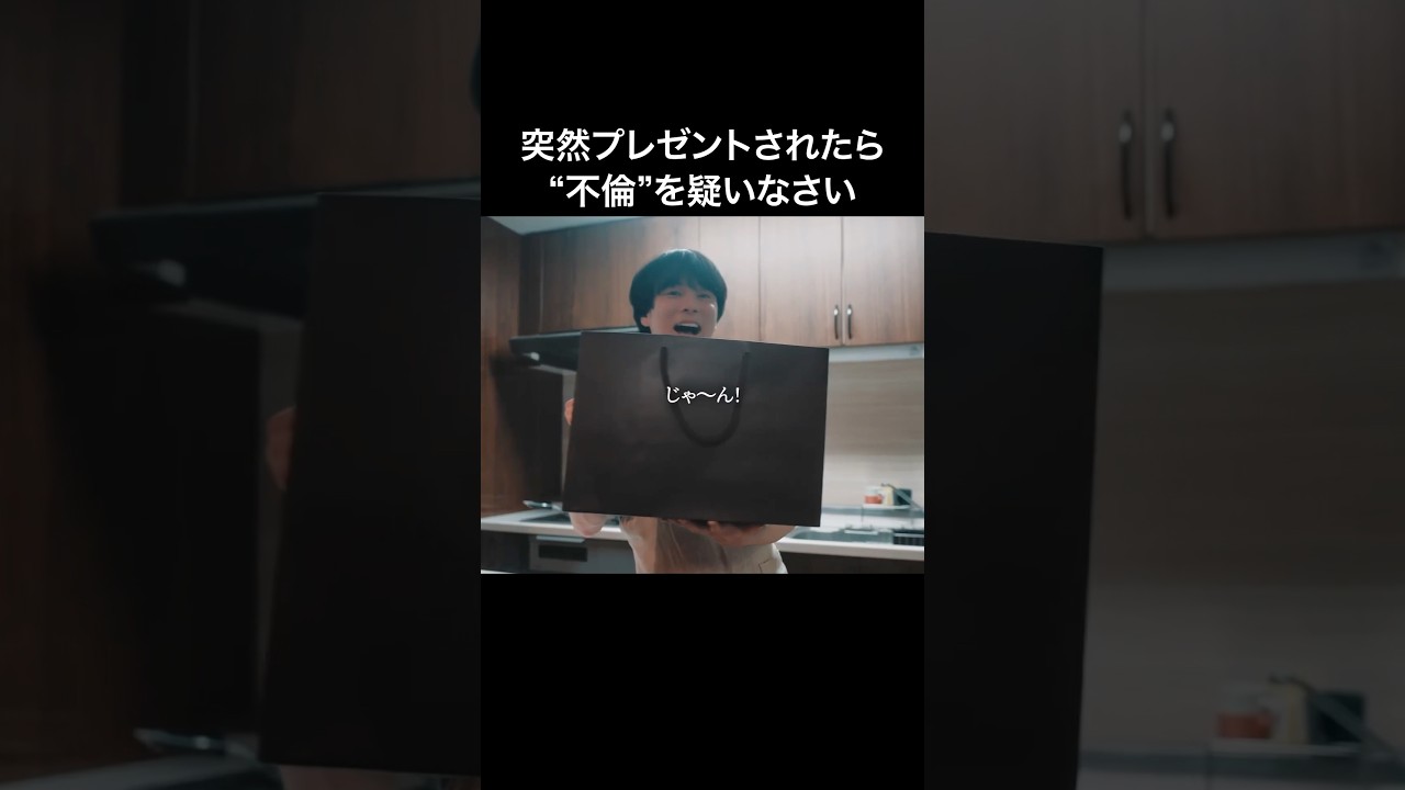 旦那からのプレゼントは危険カモ...⚠️ #教卓の下の裏切り #bumpドラマ #ショートドラマ #不倫