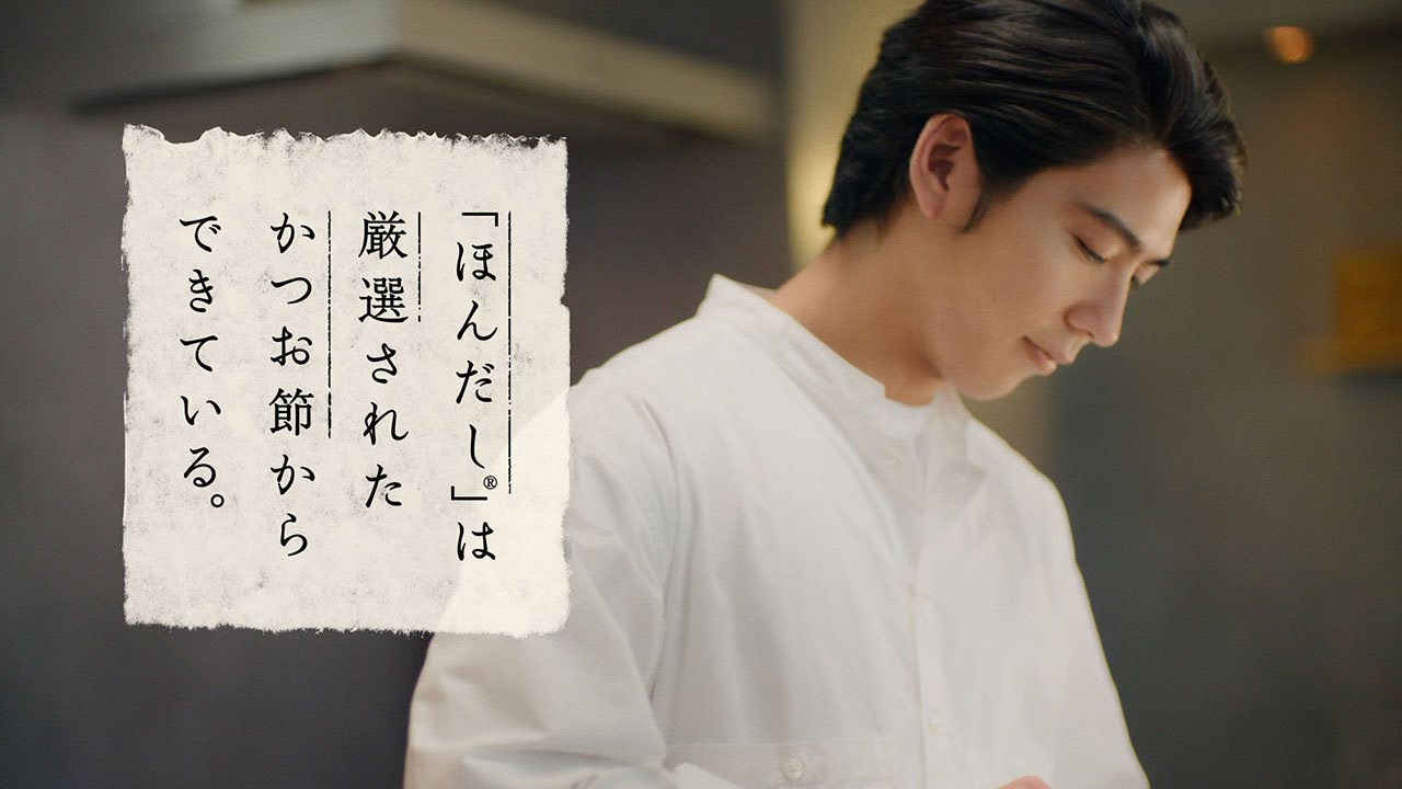 「ほんだし®」 店主 品質篇 CM 賀来賢人 出口夏希 改訂