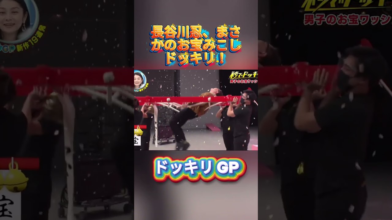 長谷川忍、まさかのお宝みこしドッキリ#菊池風磨 #ドッキリgp #金の像  #ダウンタウン #テレビ #いいね