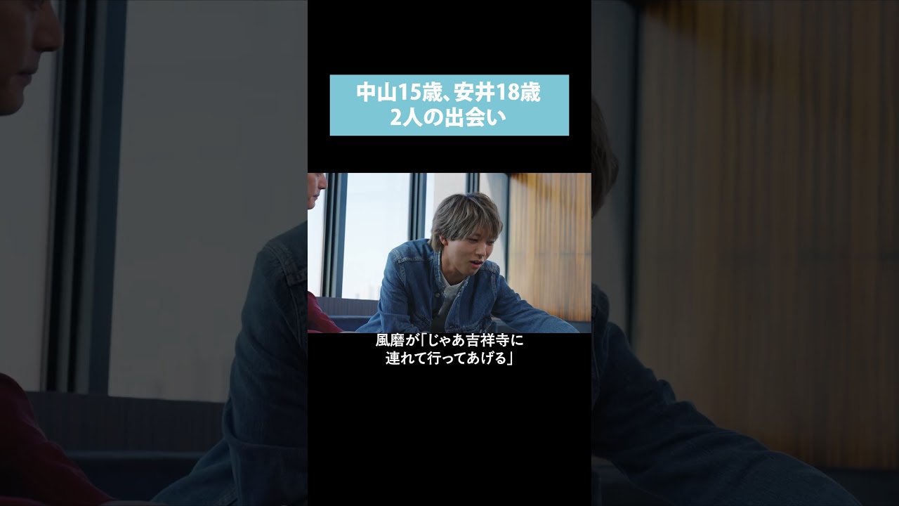 【ザ・ベゼルズ】安井謙太郎×中山優馬 共に戦ってきた２人が本音トーク！出会い＆恋愛＆独立・・・人生の”今”を語る！