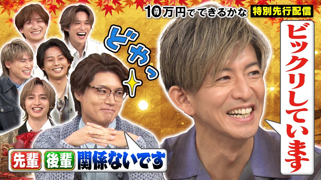 【木村拓哉参戦】キスマイの緊張感が半端ない…【特別先行配信】