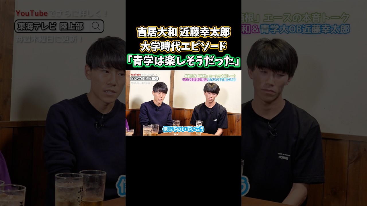 【箱根駅伝沸かした2人】知られざる大学選び！地上波でも放送してます