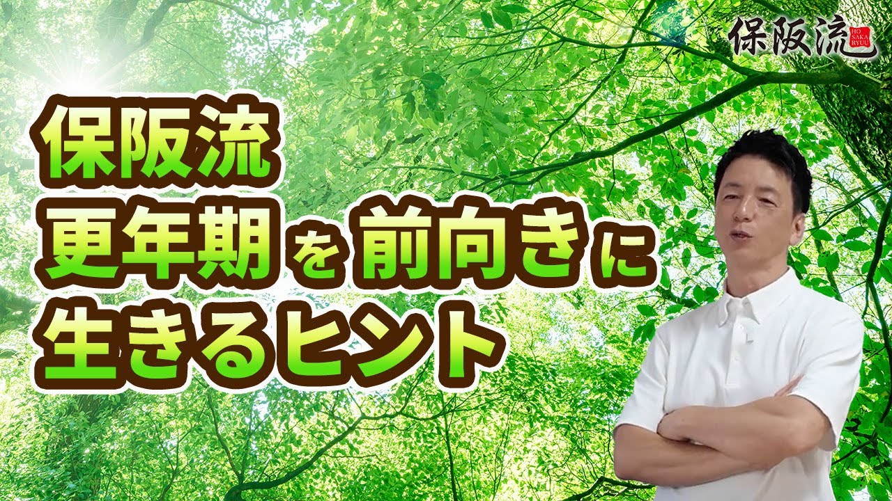 【更年期】自分を労わり健康寿命を伸ばすチャンスに。更年期を生きる方達へ伝えたいこと【10限目】