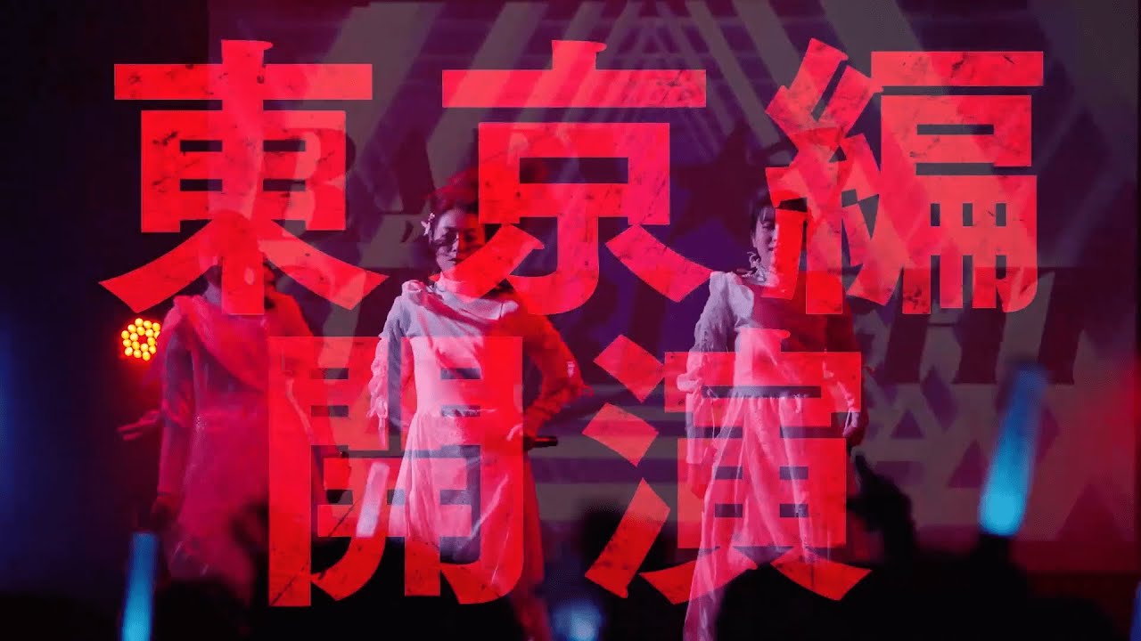 木曜ドラマ『推しの殺人』第7話60秒PR【11月13日(木)よる11時59分】