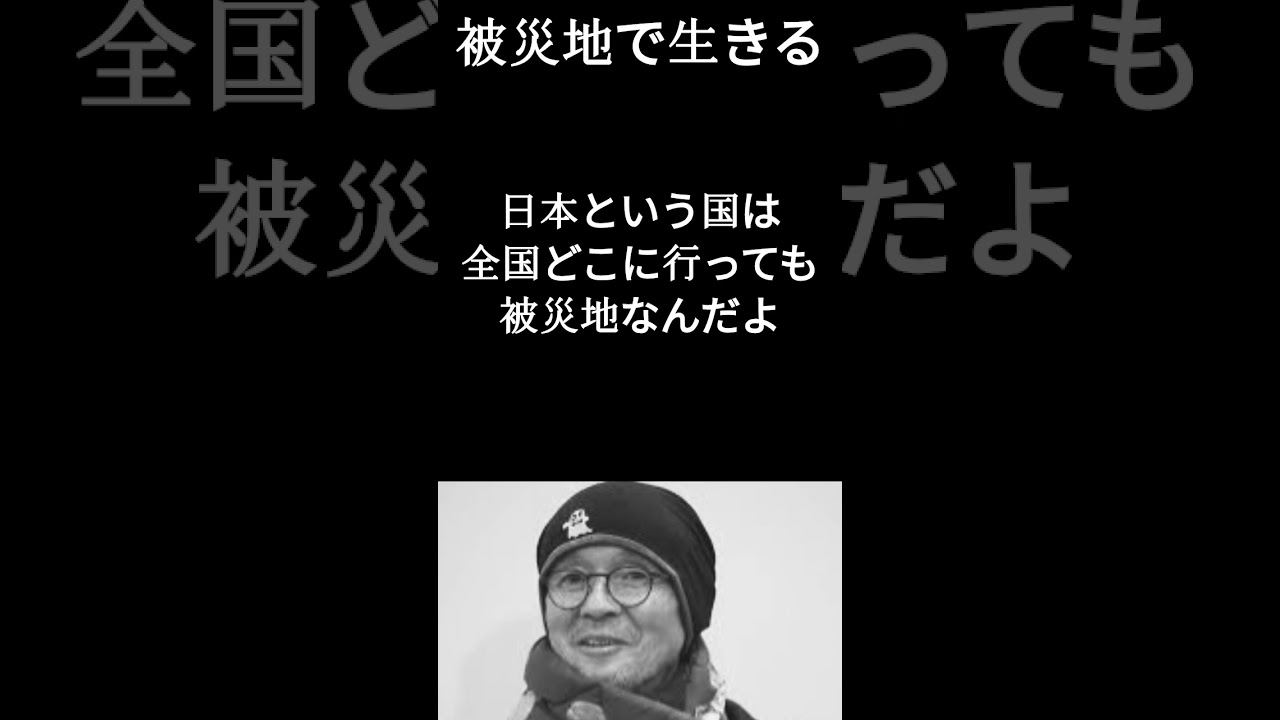 【こころ旅の思い出】火野正平「被災地で生きる」 #名言 #言葉の力 #名言集 #こころ旅