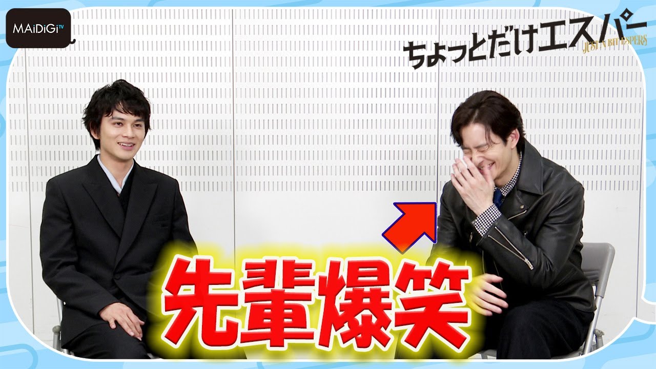 【ちょっとだけエスパー】岡田将生＆北村匠海の“先輩・後輩”トーク　好きすぎて…ファンクラブ加入希望！？