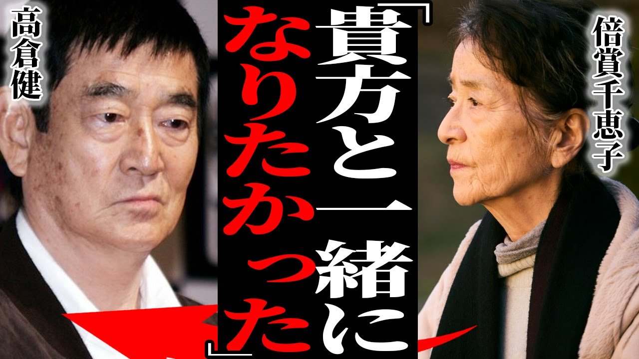 倍賞千恵子が抱える病の真相…子供がいない本当の理由…高倉健と婚約破棄になった原因に驚愕！『恋多き女優』の二度の結婚歴…離婚の原因になった格差婚…巨額な遺産額に驚きを隠せない…