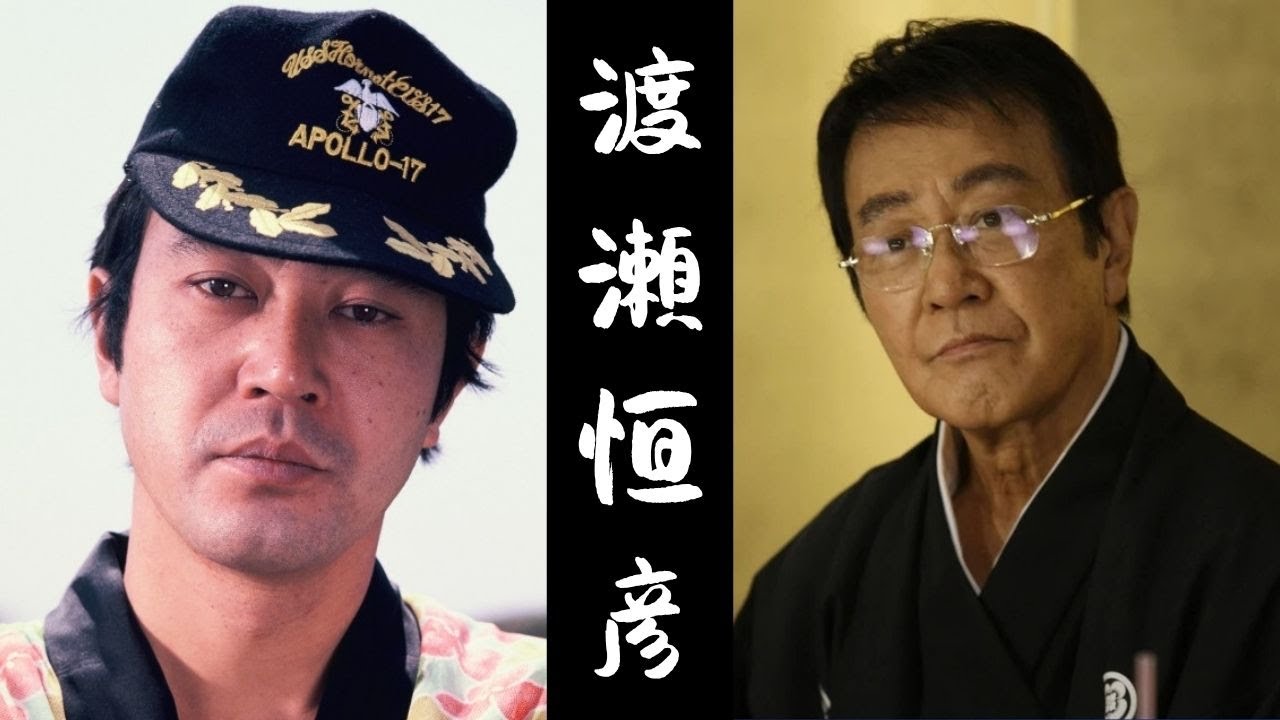 渡瀬恒彦の最期の真実――昭和が終わった日、最後の男が消えた理由