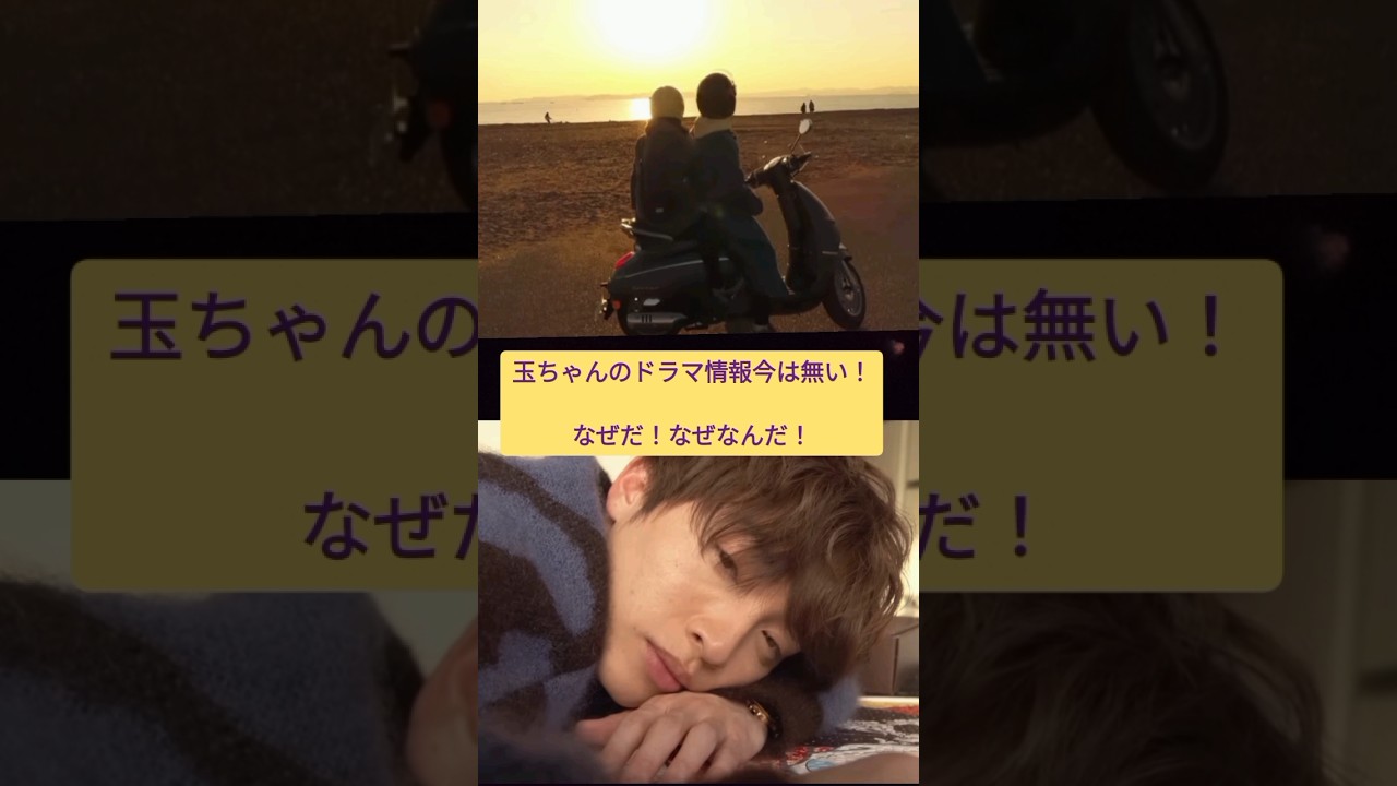 【玉森裕太】ドラマ情報がないのはなぜだ！   #キスマイ #shorts #アイドル #コンサート #ジャニーズ #KisMyFt2 #玉森裕太