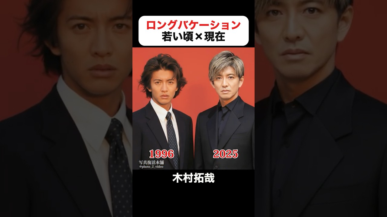 インスタで700万回再生｜ロングバケーションの若い頃×現在  #木村拓哉 #山口智子 #竹野内豊 #松たか子 #ロンバケ