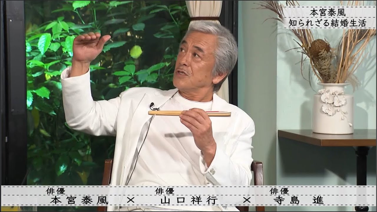 「ボクらの時代」『寺島進×本宮泰風×山口祥行』3人の子供時代コンプライアンスが無くて・・・