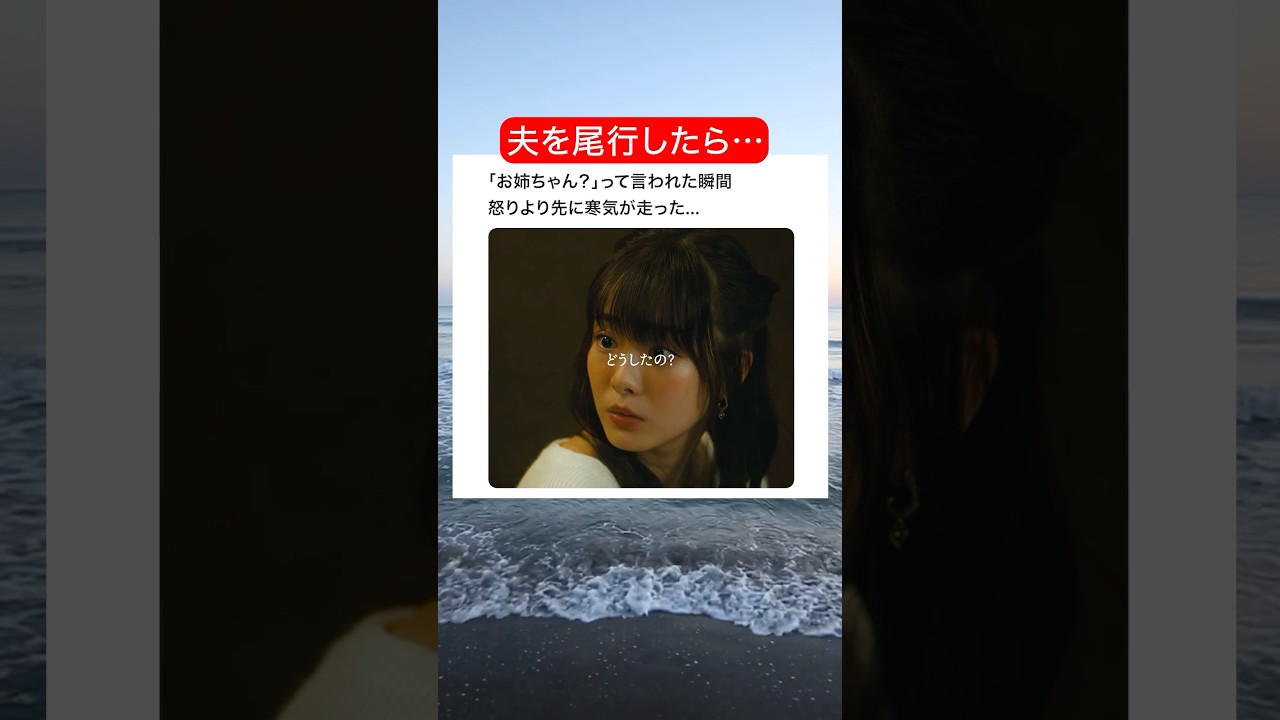 流石に誤魔化せないよ...#ショートドラマ見るならbump #マリッジプラン #浮気 #twitter