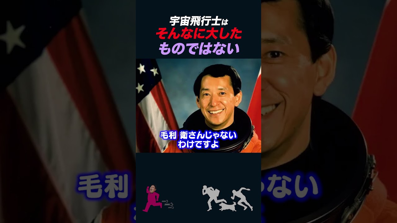 【ホリエモン】宇宙飛行士は大変な職業だと洗脳されている【岡田斗司夫切り抜き/切り取り/としおを追う】#shorts