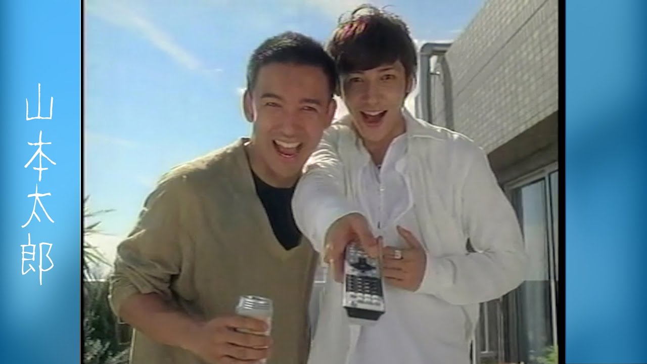 [2004年CM]  山本太郎 「NEC ラヴィT」さかのぼり録画