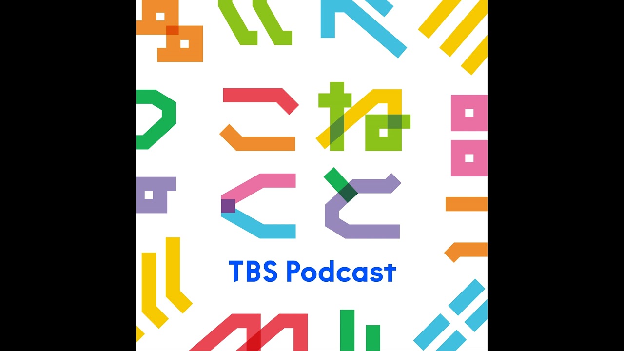 2025.11.03（月）TBSアナウンサー佐々木舞音＆パンサー・菅良太郎「食べたことのないモノの話！」