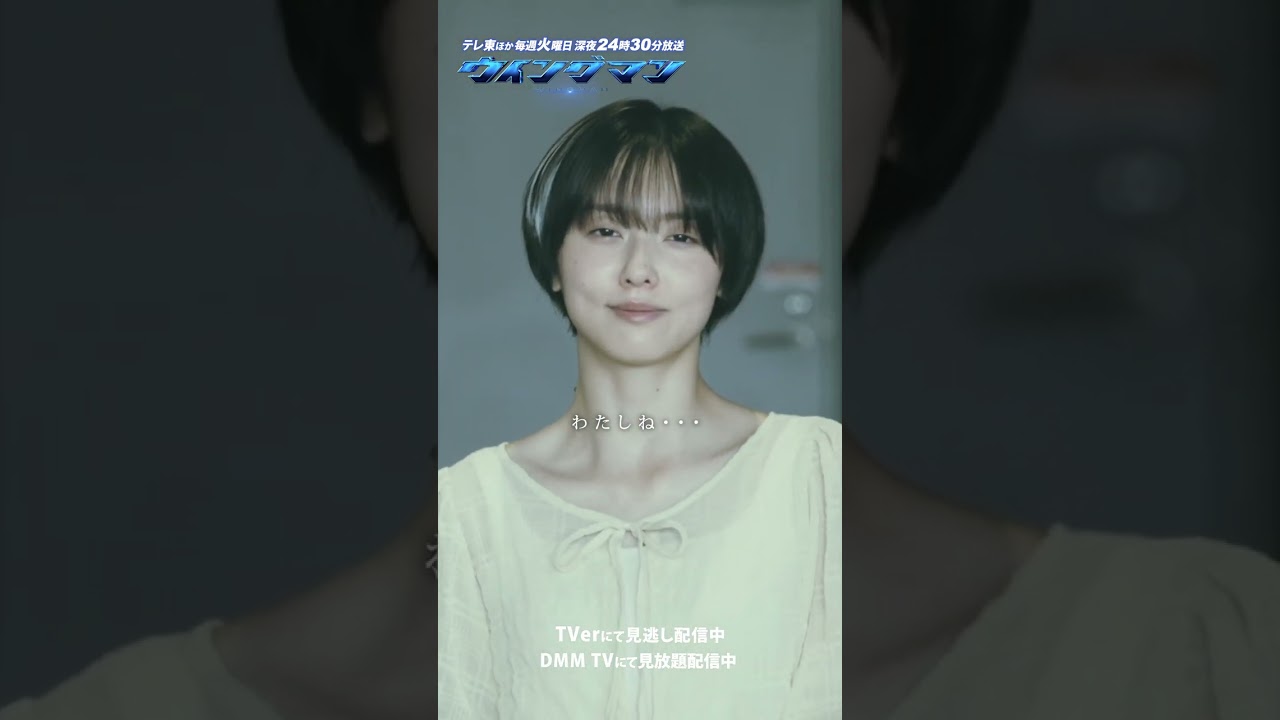 【ウイングマン】第8話 | アオイが信じるのは…