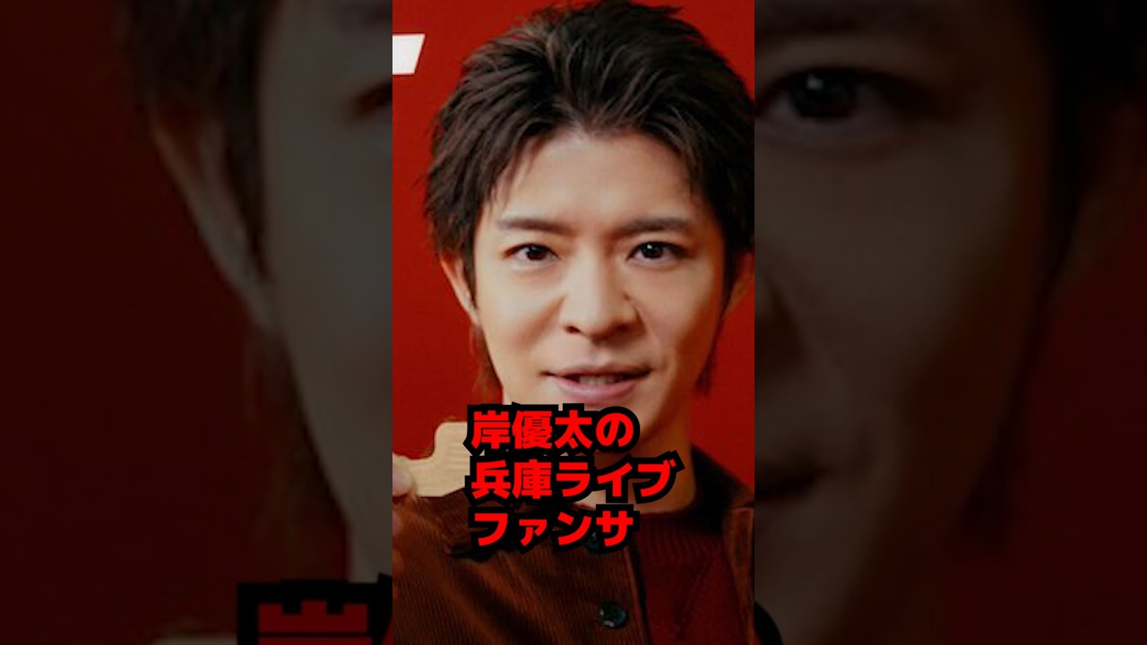 【Number_i】岸優太の兵庫・神戸ライブでのファンサービス #shorts