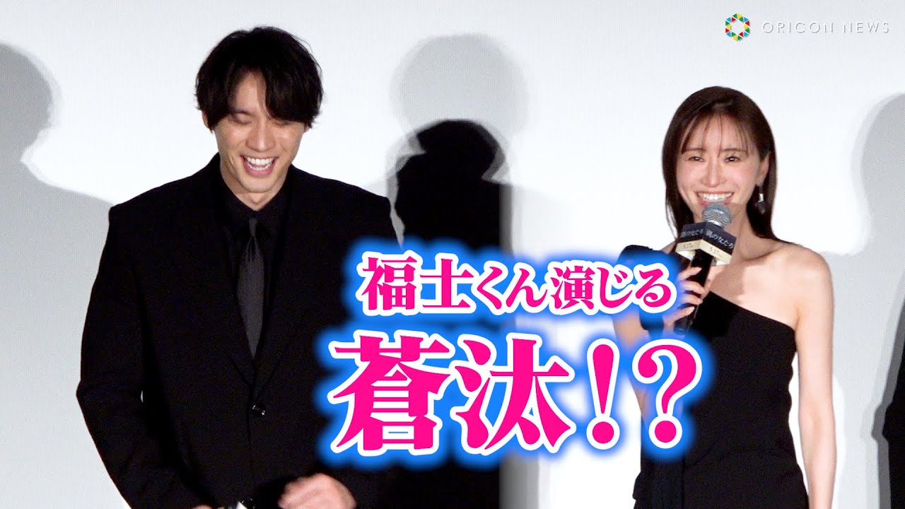 松本まりか、福士蒼汰の演技を絶賛もカワイイ言い間違い！　映画『湖の女たち』完成披露上映会