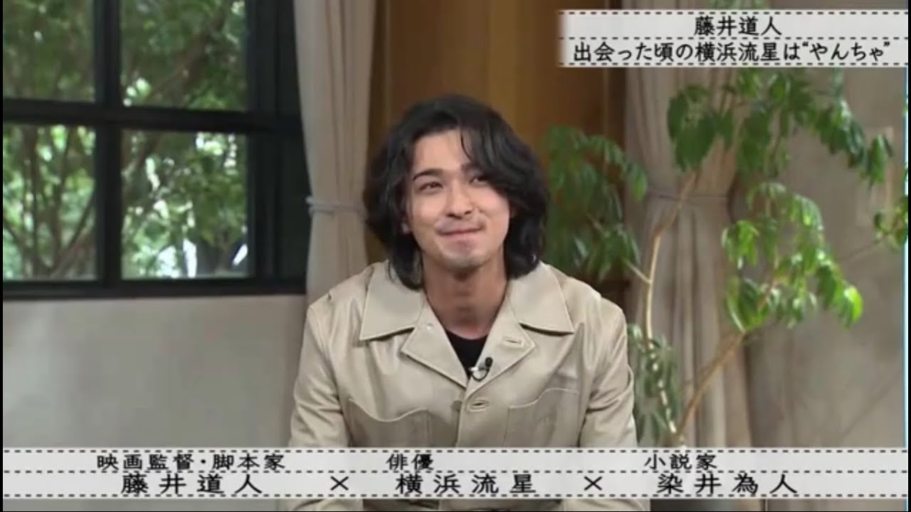 『ボクらの時代』『藤井道人× 横浜流星 × 染井為人』藤井道人出会った頃の横浜流星は“やんちゃ”