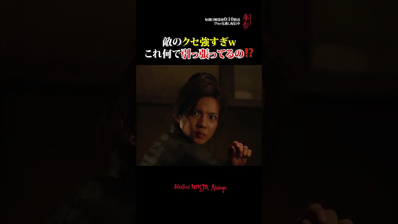 何が起きている!?!? #仮面の忍者赤影 #佐藤大樹 #木村慧人 #山本千尋 #忍成修吾 #shorts
