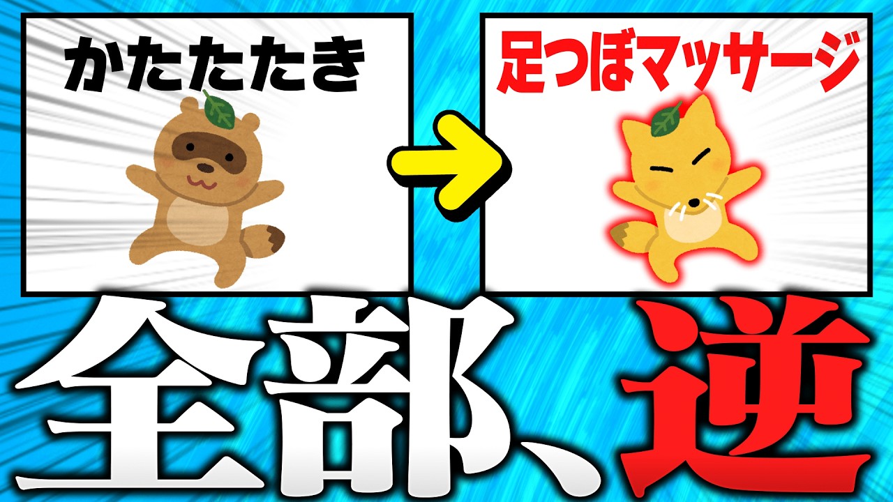 謎解き、全部逆にしてみた！！！