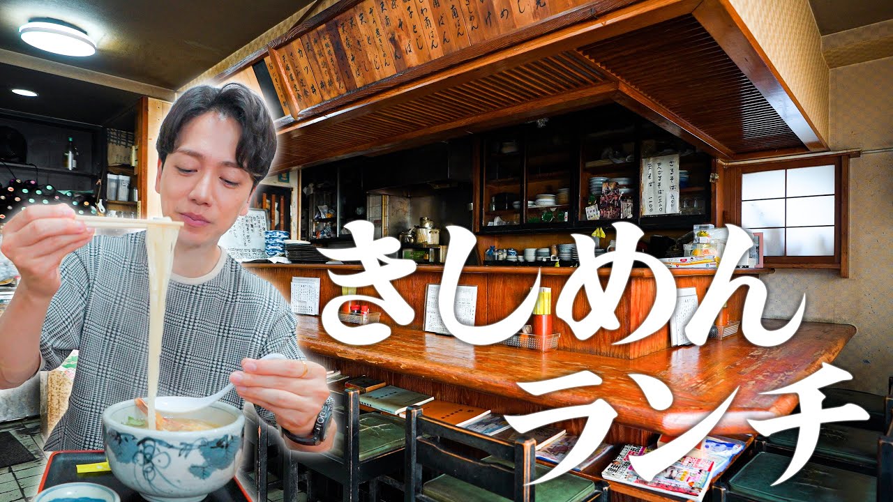 【地元】幼少期から通う『きしめん屋』に久しぶりに行って感動しました。