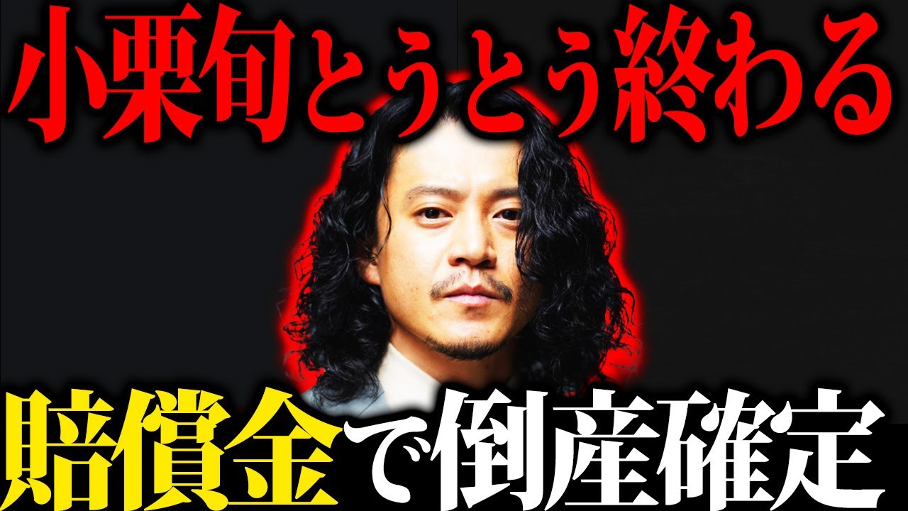【田中圭・坂口健太郎を抱える】小栗旬が社長を務める芸能事務所、もうスポンサーへの賠償金地獄で完全終了していることが判明してしまうw