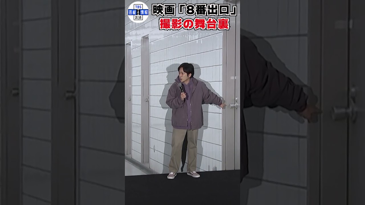 🟠期間限定【二宮和也】映画『８番出口』の裏話を明かす「自転車🚲は革命だった」#shorts