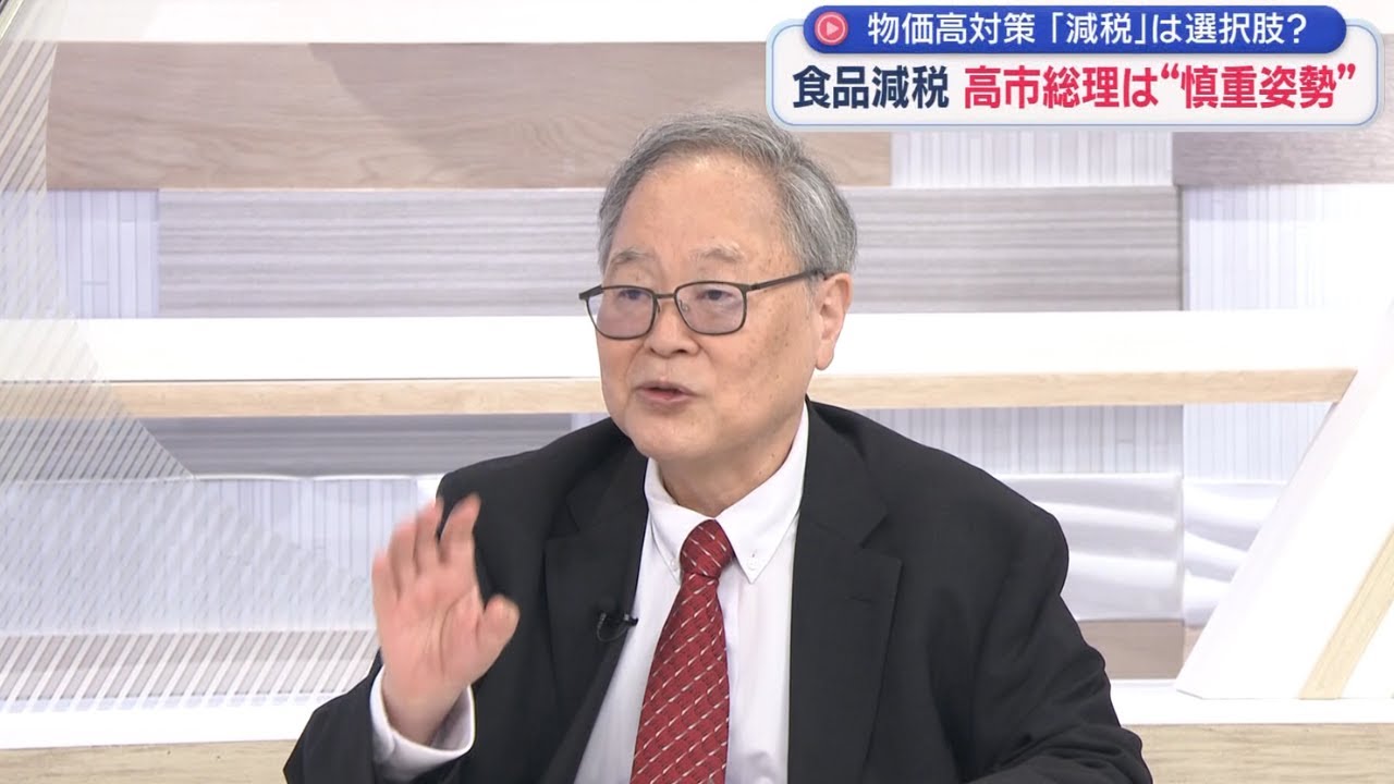 【高橋洋一が斬る】高市総理VS立憲予算委初論戦／午前3時に官邸入り!?／消費税「社会保障目的税やめ地方の財源に…でも総務省は猛反対」／議員定数「比例50削減は政権交代起きやすく立憲にも有利なのに…」