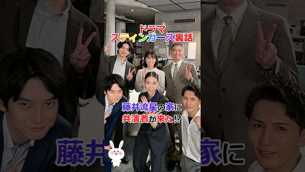 【スティンガース裏話】藤井流星の家に共演者が来た！？ #west #藤井流星 #スティンガース