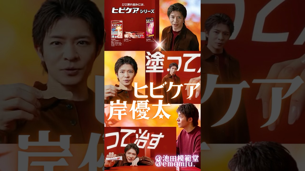岸優太、“指先の季節”が帰ってきた——ヒビケア新CMで再び圧巻の演技力❗今年もこの季節がやってきた――🍂 #number_i #岸優太  #ice