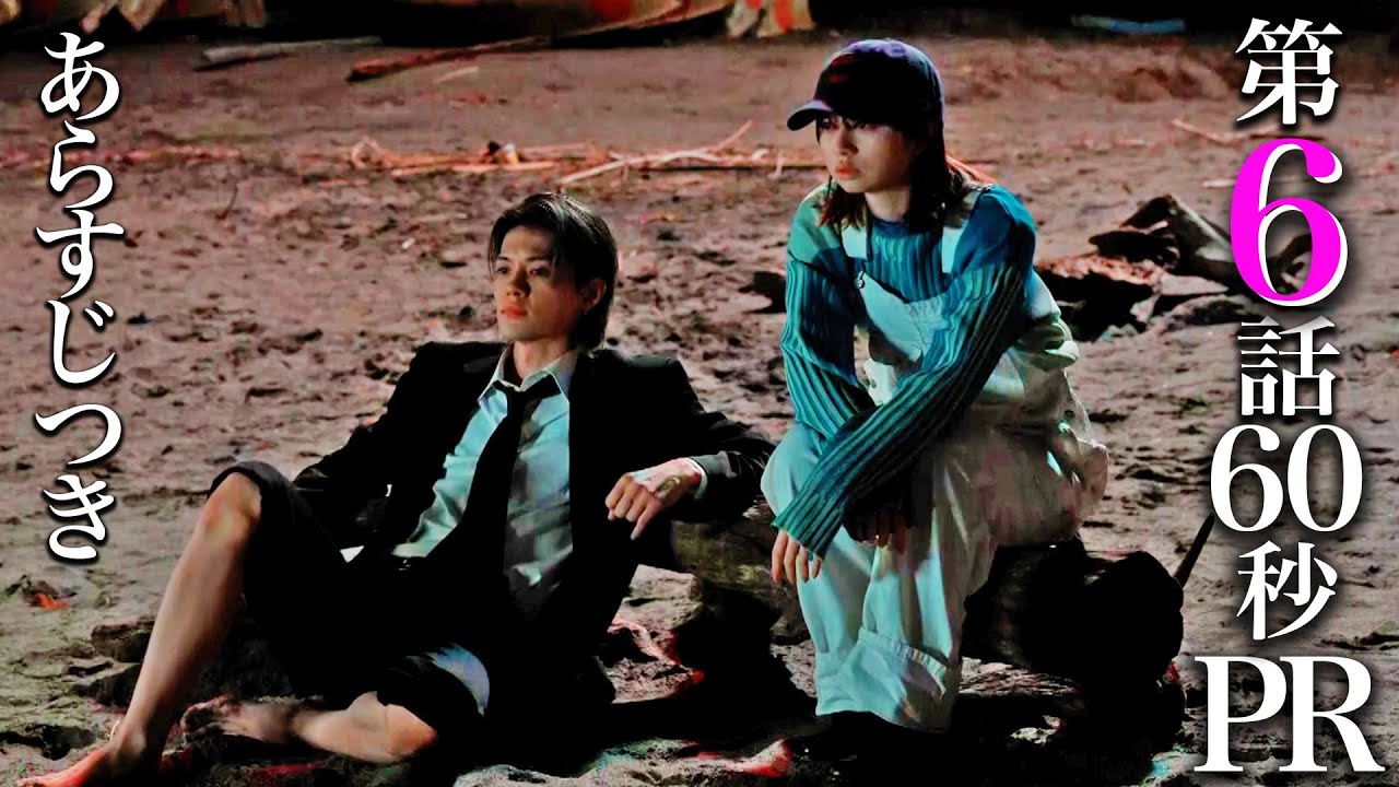 【ドラマ『エスケイプ』】第6話60秒PR！あらすじ付き「気づいてしまった想い。秘密を明かす」桜田ひより×佐野勇斗『ESCAPE　それは誘拐のはずだった』11/12(水)よる10時！【日テレドラマ公式】